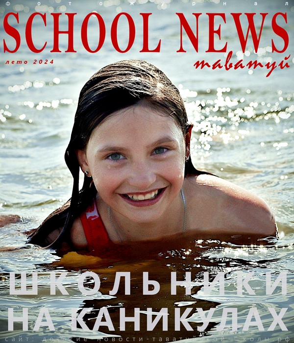 06-SCHOOL NEWS-2