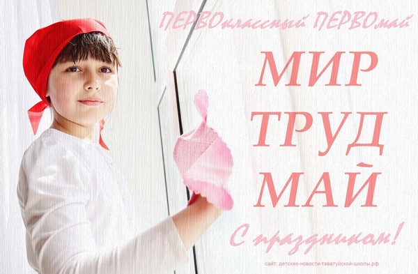  ТРУД МАЙ 2025 - 2