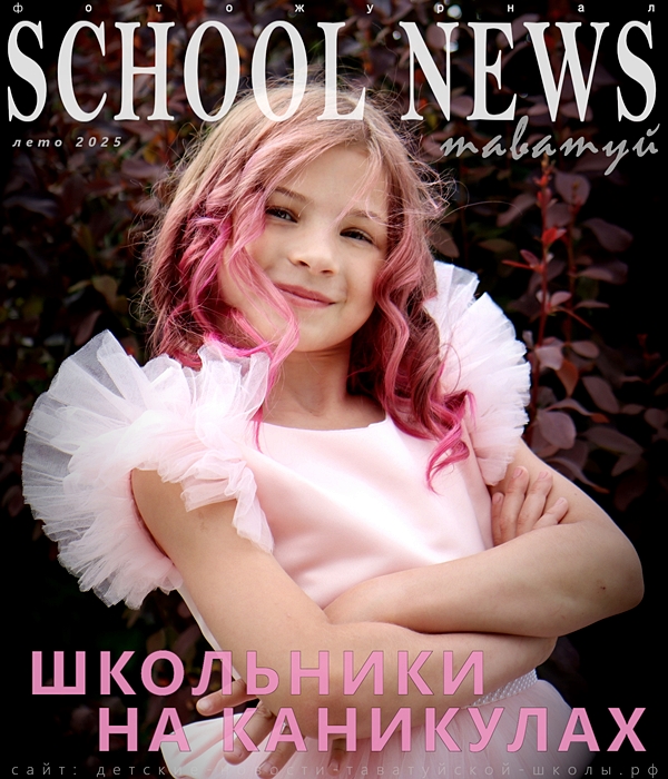 010-SCHOOL NEWS