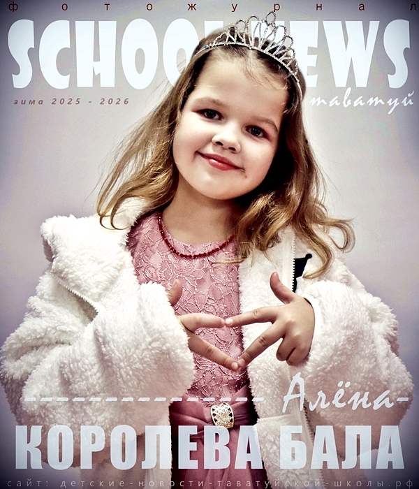 011-SCHOOL NEWS